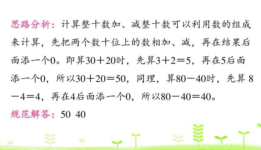 人教版数学一下6. 100以内的加法和减法（一）整理和复习 课件（23张）