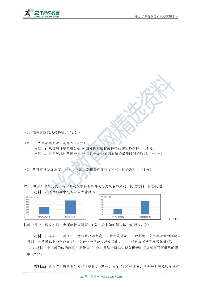 2020浙江台州社会法治中考模拟卷（一）