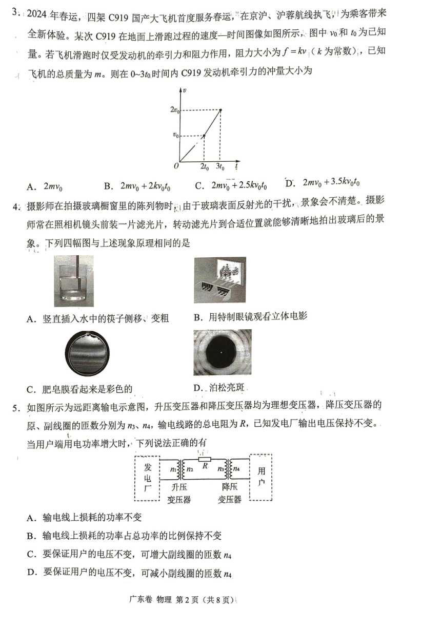 2024届广东省高考考前最后一卷物理试卷（PDF版无答案）