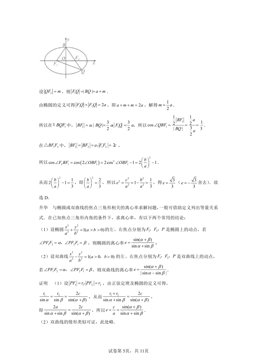 模块7直线与圆锥曲线的位置关系专题4 离心率题定义方程 学案（含解析）2024年高考数学三轮冲刺