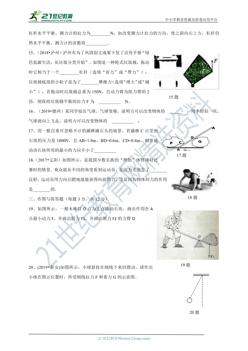 粤沪版 八年级下第六章 力和机械 测试题 及答案