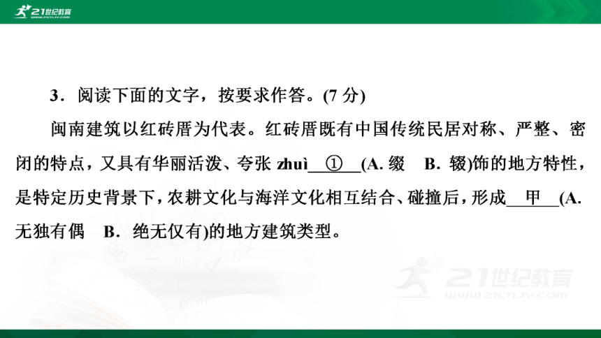 最新统编版2020年中考语文全真预测模拟试卷（六）课件(共67张PPT)