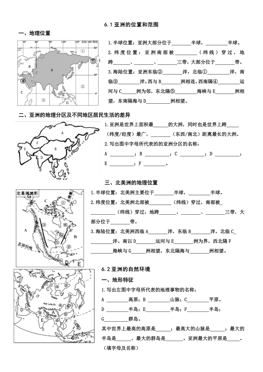 6.1 亚洲的位置和范围 读图填空练习（无答案）2023-2024学年七年级地理下学期人教版