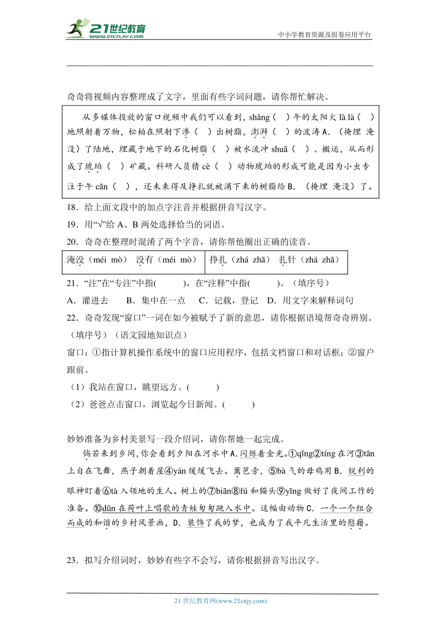 部编版语文四年级下册 情境新题型期末集中训练（一）（含答案）