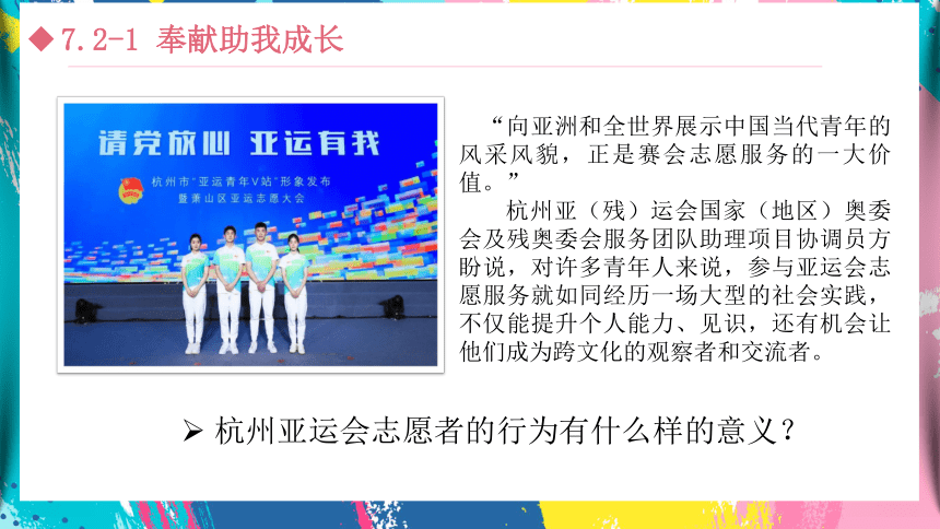 7.2 服务社会 课件(共17张PPT+内嵌视频)-2023-2024学年统编版道德与法治八年级上册