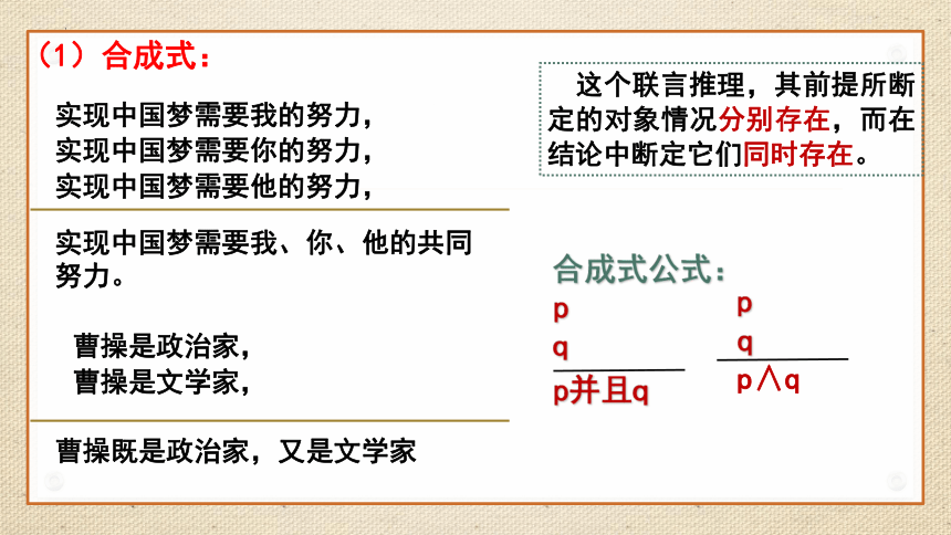 6.3复合判断的演绎推理方法 课件（65张ppt）-2023-2024学年高中政治统编版选择性必修三逻辑与思维