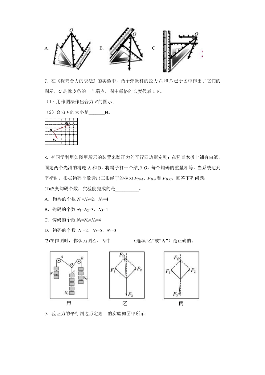 高中物理人教新课标版必修1： 实验 验证力的平行四边形定则 强化训练（含解析）