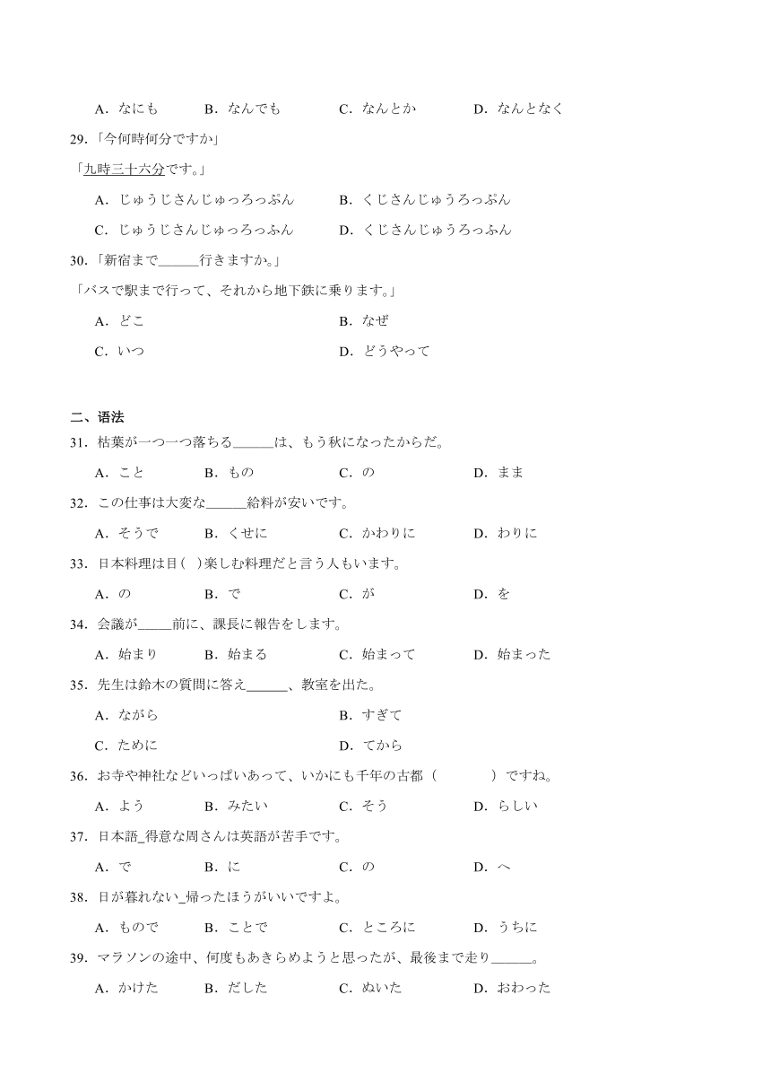 第二单元词汇语法综合训练卷二（含解析） 初中日语七年级人教版第一册