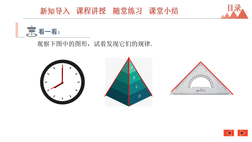 2020秋冀教版七年级数学上册2.5 角以及角的度量课件(共21张PPT)