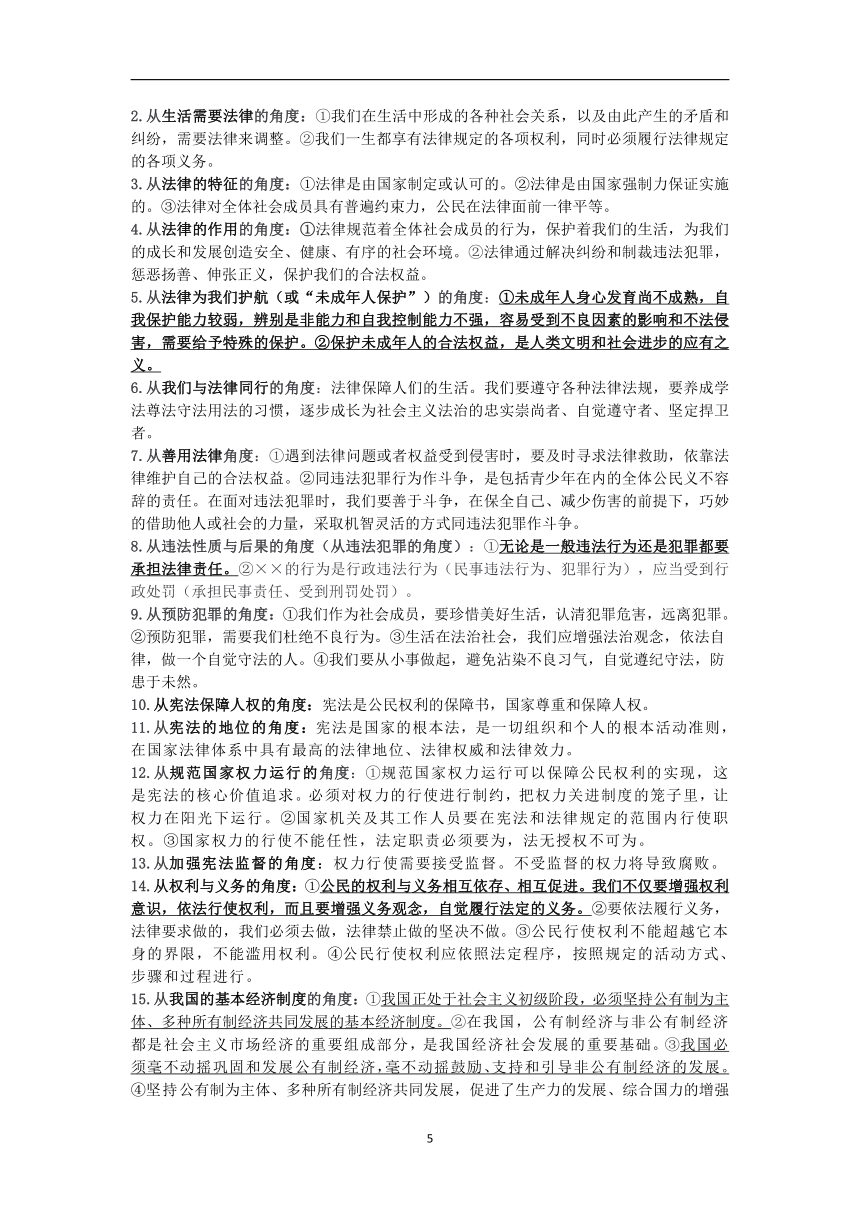 2020年中考道法概括与评析题拟题与评析角度汇编