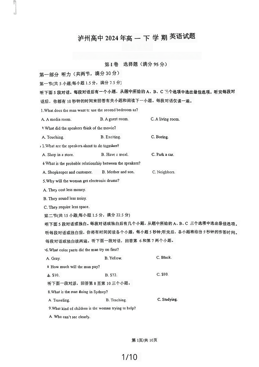 四川省泸州高级中学2023-2024学年高一下学期期中考试英语试题（PDF版无答案，无听力音频及听力原文）
