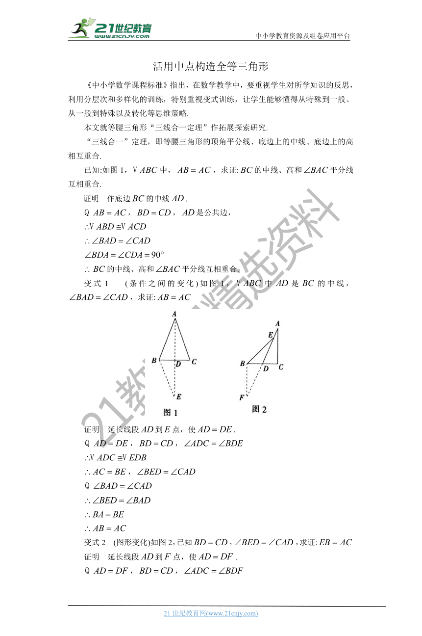 2021中考数学备考经典微专题  活用中点构造全等三角形 学案（技巧+满分解答）