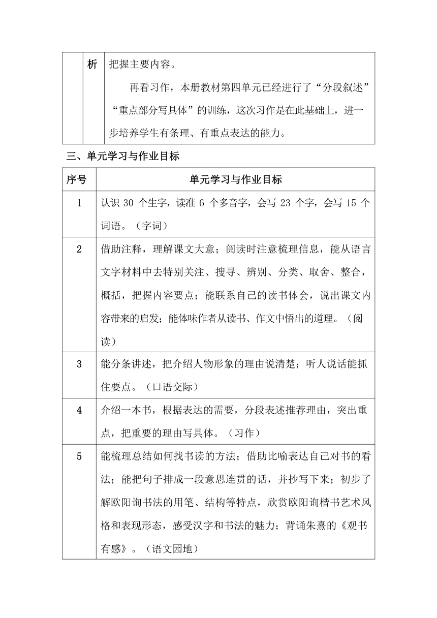 统编版五年级上册语文第八单元作业设计（表格式）