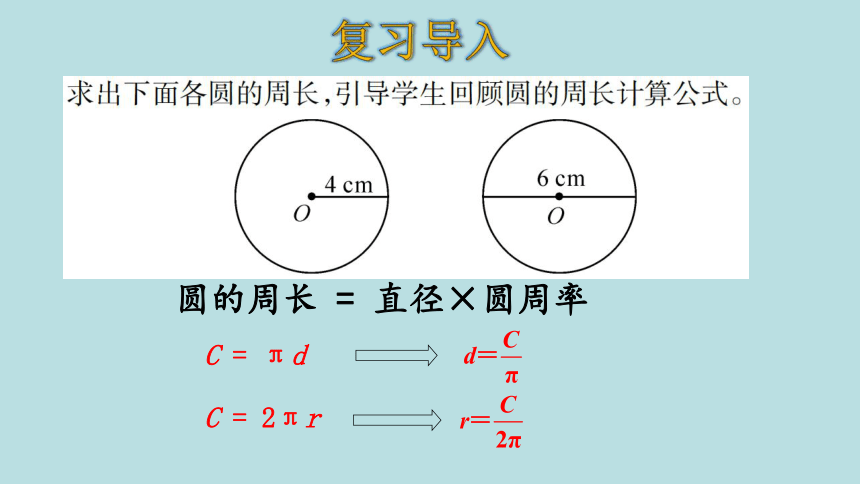 人教版数学六年级上册5.3 圆的周长（2）课件（23张ppt）