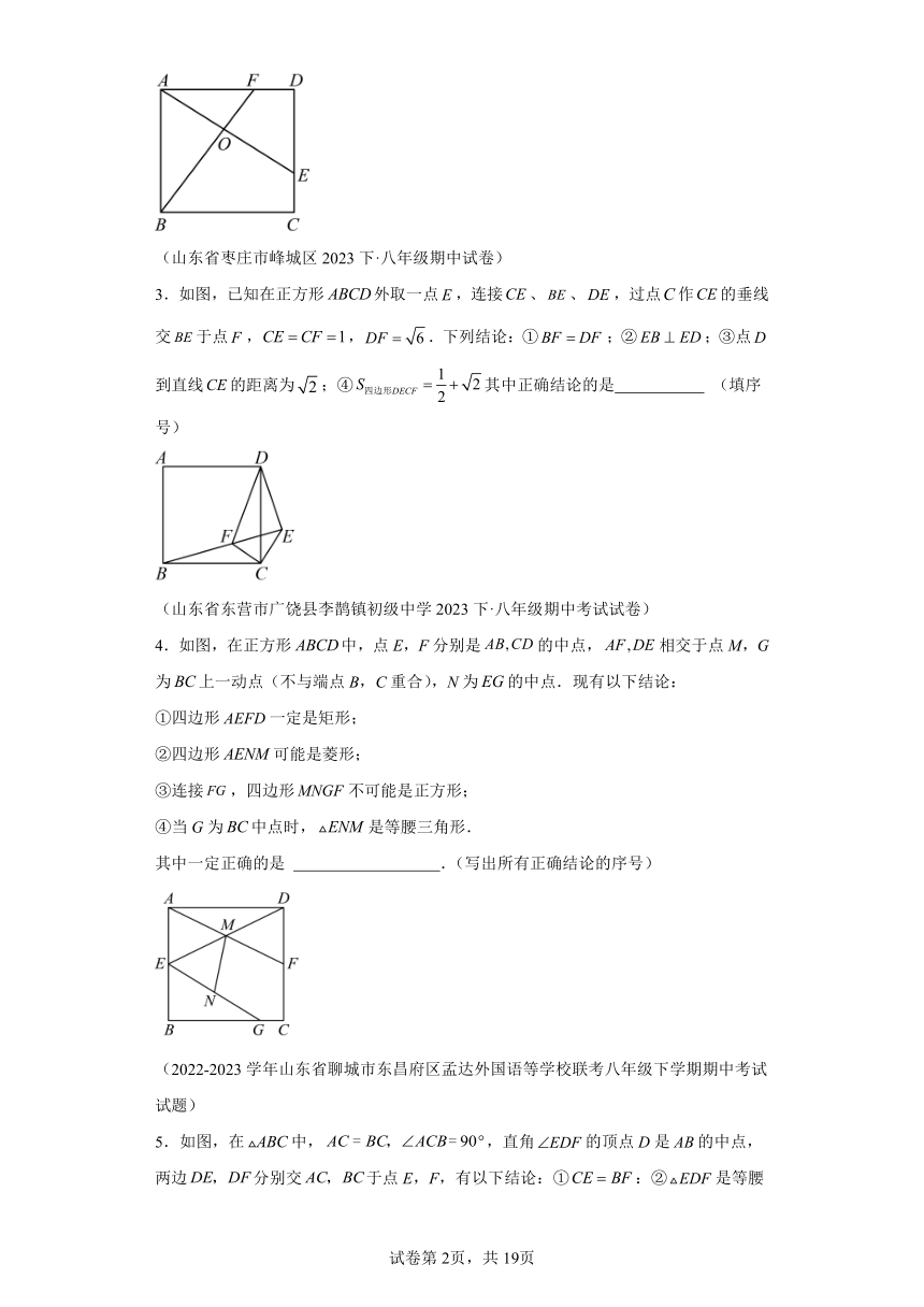 专题08四边形的综合问题（含解析） 2023-2024学年数学八年级下学期期中真题分类汇编（山东专用）