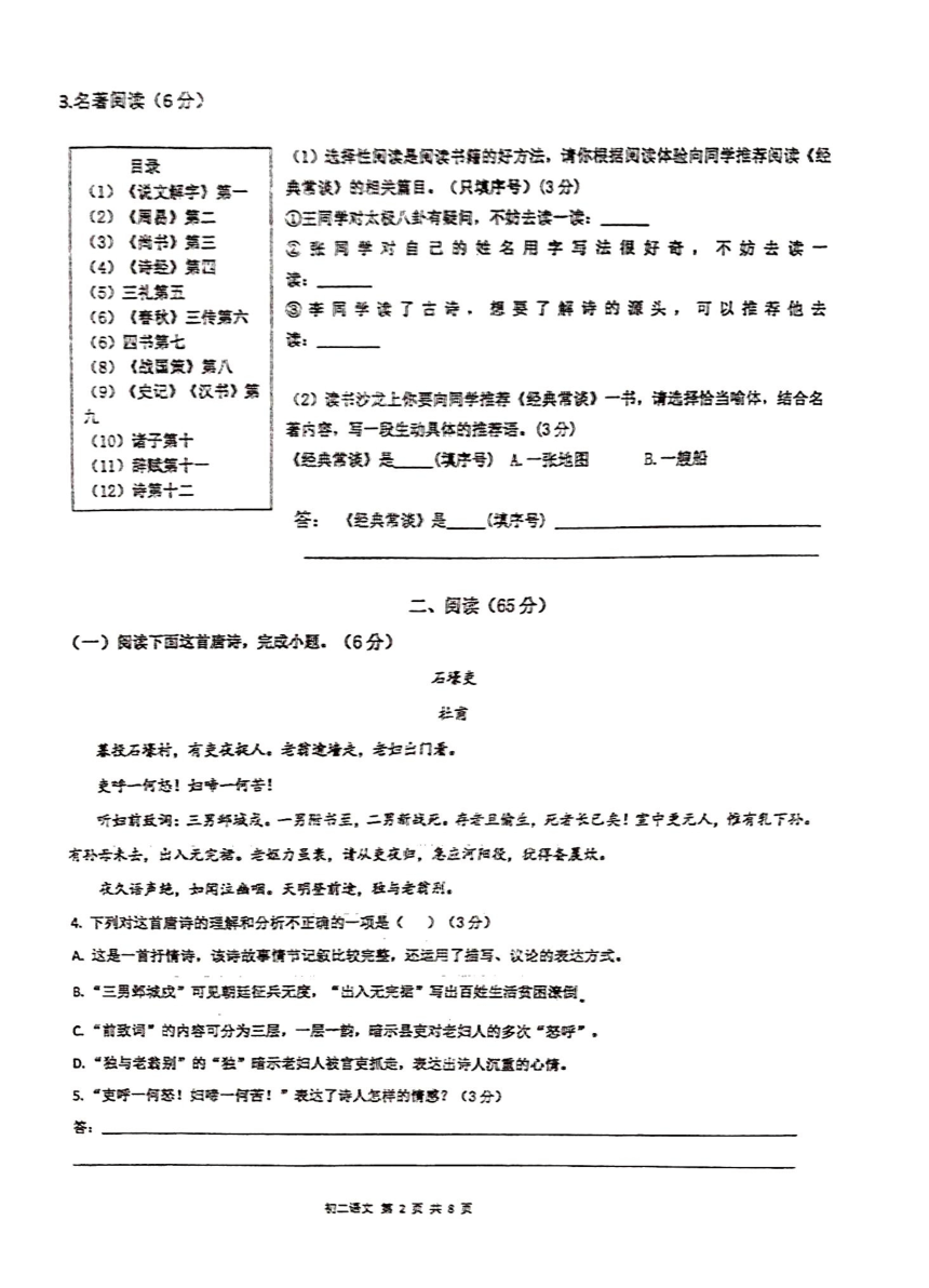 福建省泉州师范学院附属中学等校2023-2024学年八年级下学期4月期中语文试题（图片版，无答案）