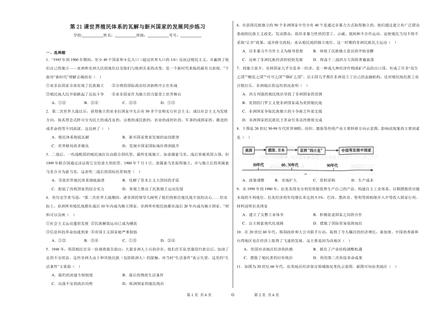 第21课 世界殖民体系的瓦解与新兴国家的发展 同步练习（含解析）2023——2024学年高中历史统编版（2019）中外历史纲要下