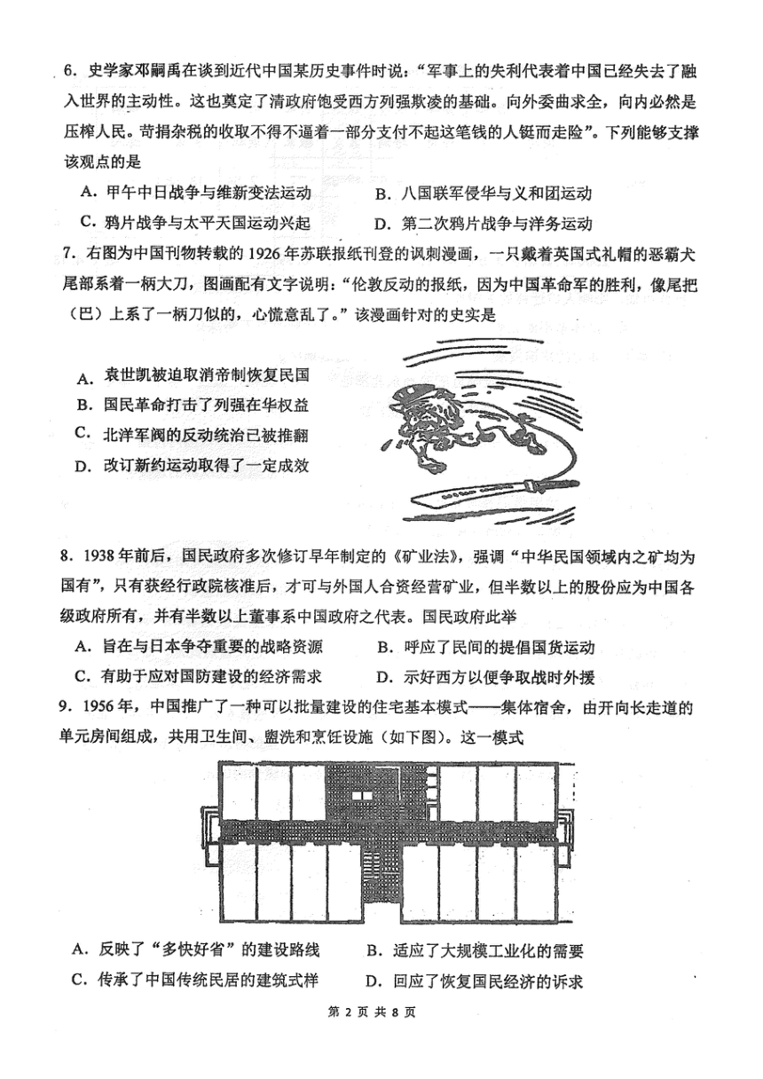 2024届黑龙江省佳木斯市第一中学高三下学期第三次模拟考试历史试题（PDF版含答案）