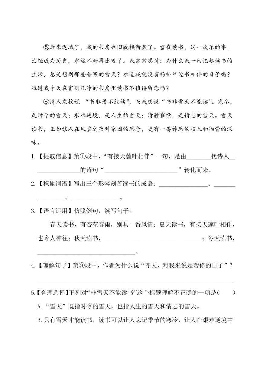 统编版语文五年级上册第八单元主题阅读（含答案）