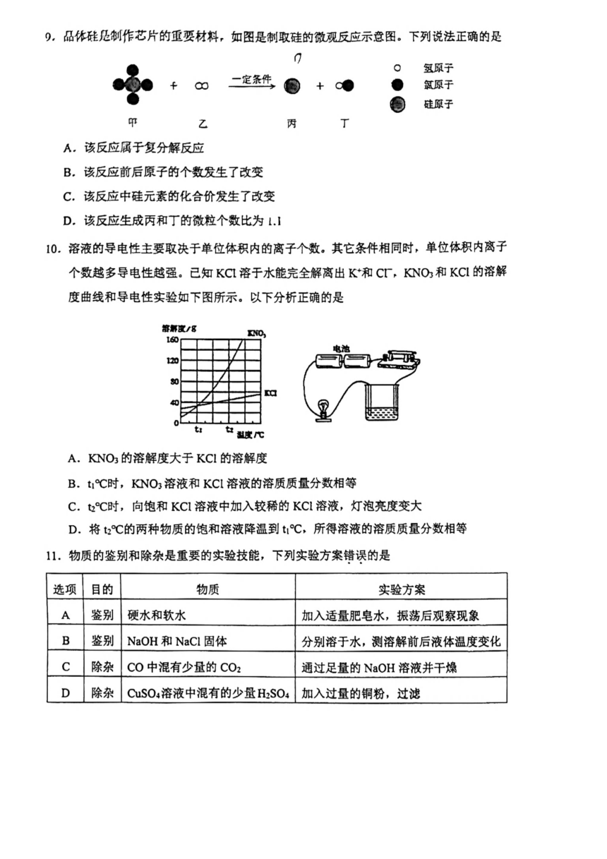 2024年广东省深圳市福田区中考适应性考试化学试卷（图片版，无答案）