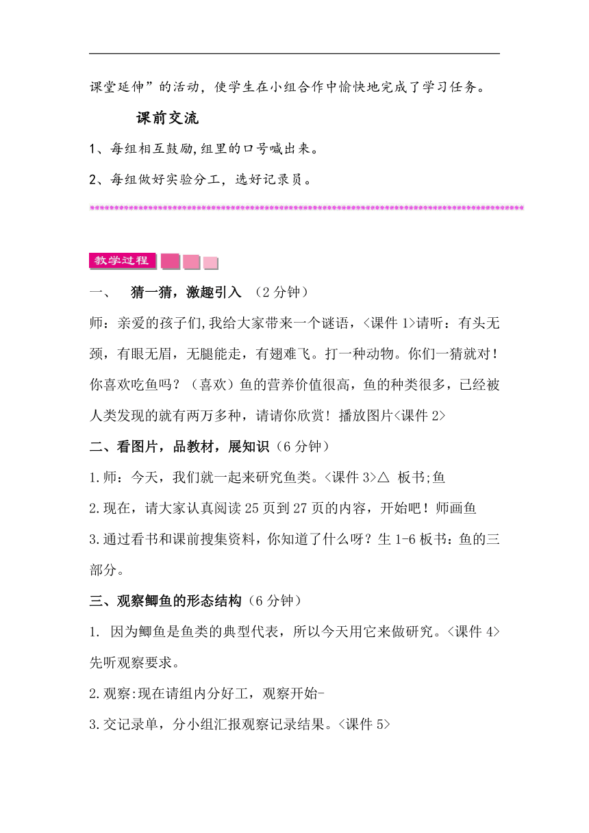 鄂教版五年级科学上册2.8 鱼 教学设计