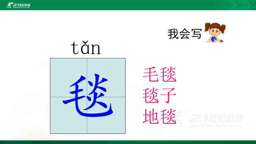 1.草原     课件（共24张PPT）