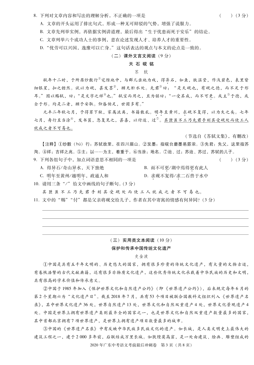 2020年广东省中考语文考前最后冲刺试卷（含答案）