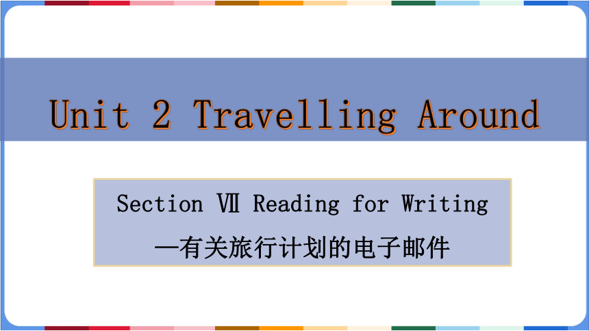 人教版（2019）必修 第一册 Unit 2 Travelling around Reading for Writing课件(共23张PPT)