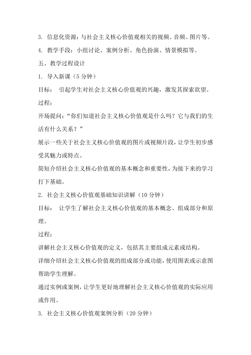 （核心素养目标）5.2 凝聚价值追求 教案-2023-2024学年统编版道德与法治九年级上册