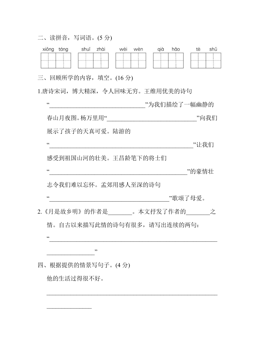 统编版五下语文期中检测卷（含答案）