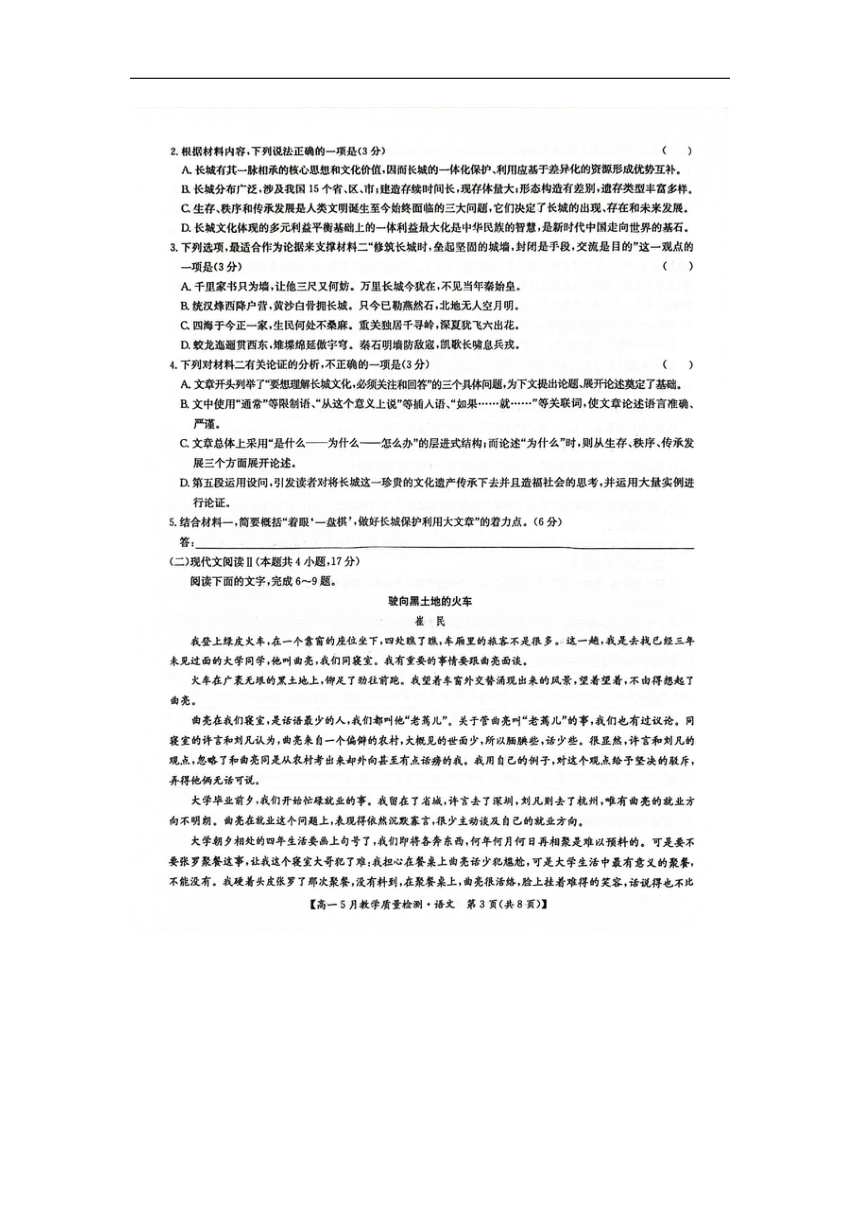 江西省部分学校2023-2024学年高一下学期5月联考语文试题（图片版无答案）