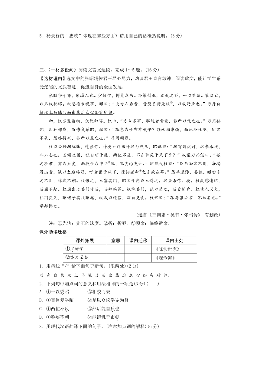 2024徐州中考语文二轮专题复习 课外文言文人物故事类专项训练 (含解析)