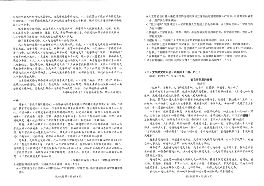 2024届四川省雅安市高三三诊语文试题（PDF版不含答案）