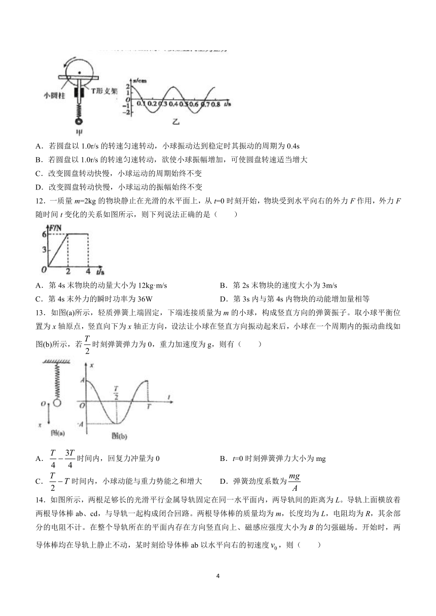 北京市顺义区第一中学2023-2024学年高二下学期期中考试物理试卷（含答案）