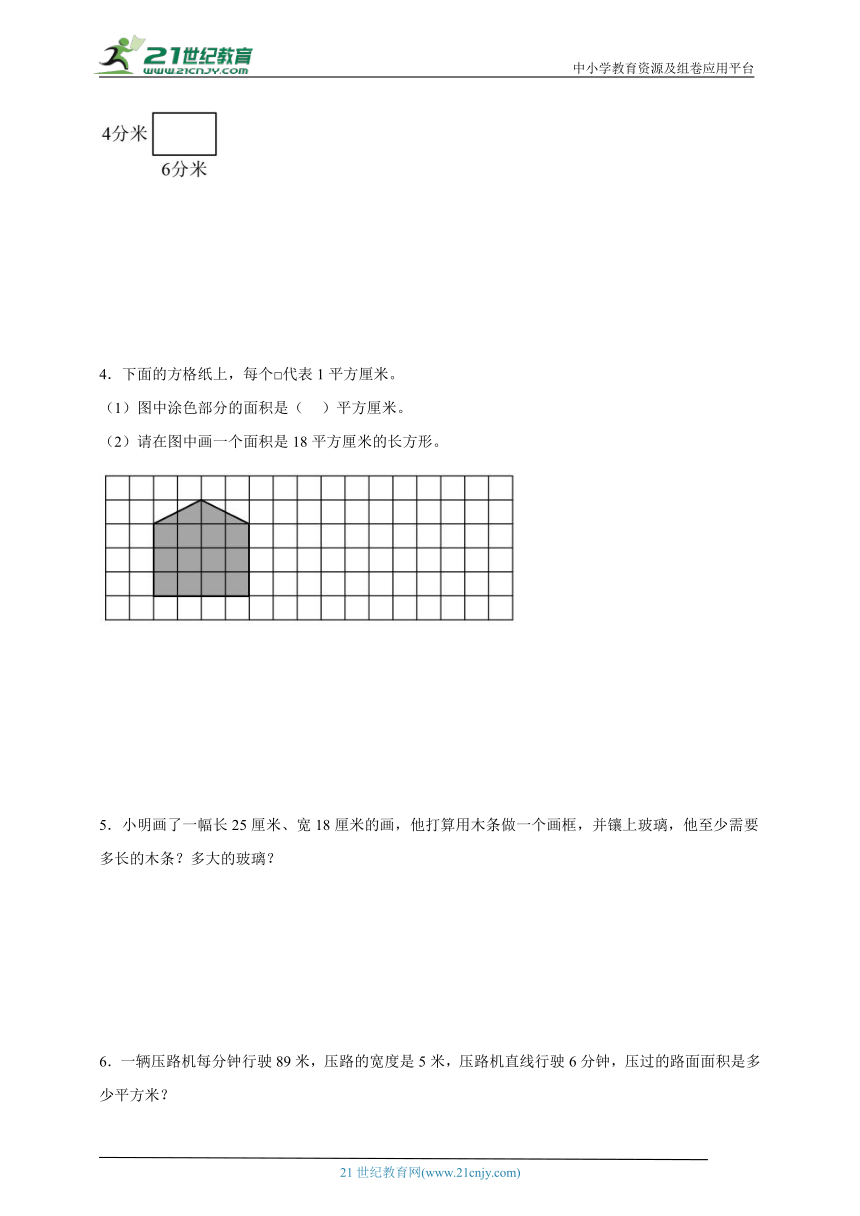第5单元长方形和正方形的面积（一）典例分析与精选好题（讲义含答案）数学三年级下册青岛版