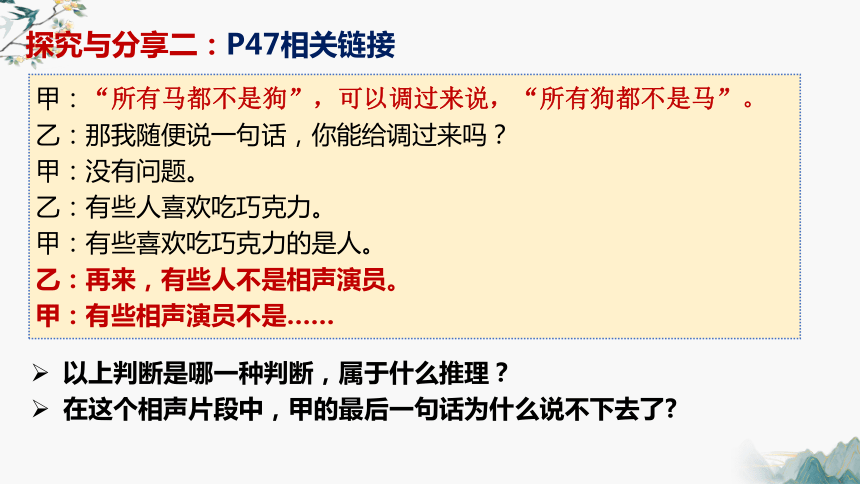 6.2简单判断的演绎推理方法（课件）(共34张PPT)2023-2024学年高中政治选择性必修三 《逻辑与思维》