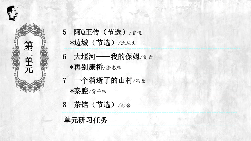 5.1《阿Q正传》课件 (共34张PPT)2023-2024学年统编版高中语文选择性必修下册