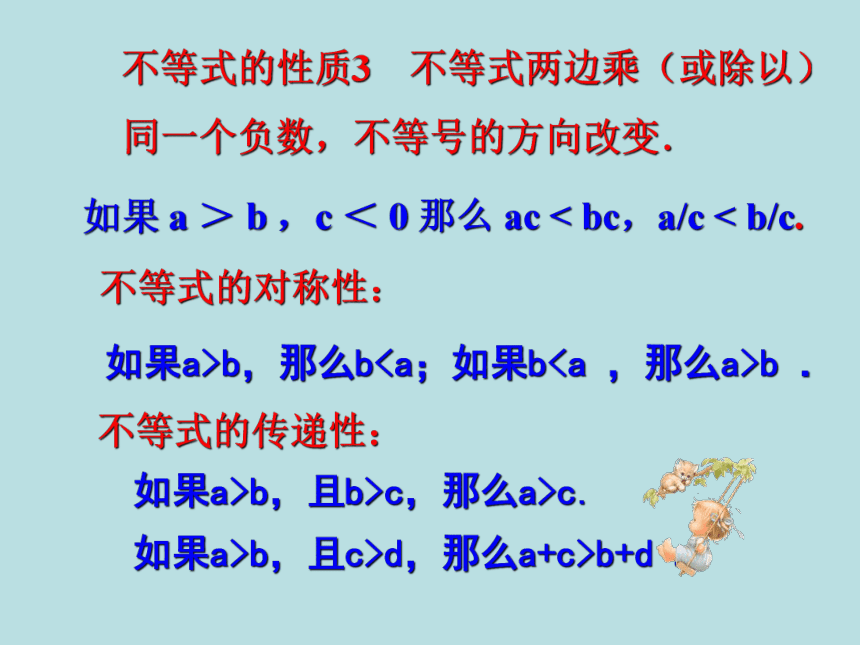 人教版七年级数学下册9.1.2不等式的性质 （3）（共33张PPT）