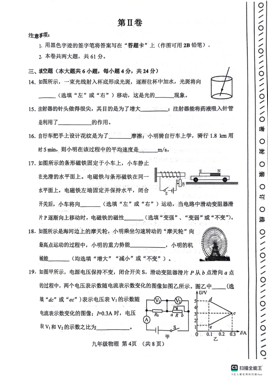 2024年天津市河北区9年级中考物理二模试卷（pdf版 无答案）