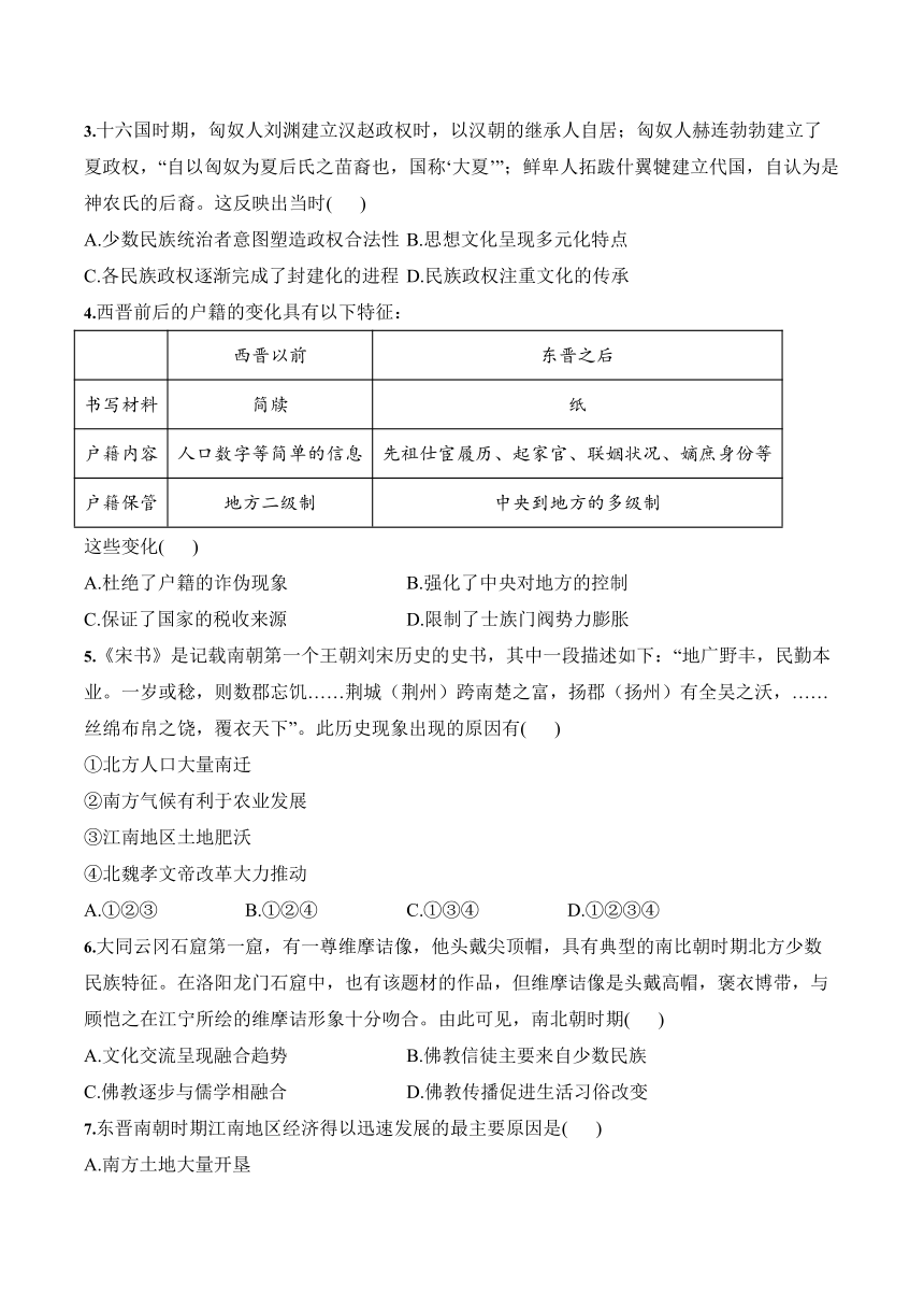 第5课 三国两晋南北朝的政权更迭与民族交融 学案（含解析）