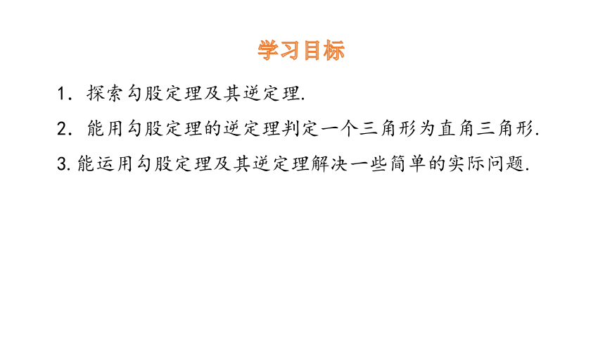 1.2 直角三角形的性质和判定（II）第1课时 课件(共25张PPT) 2023-2024学年数学湘教版八年级下册