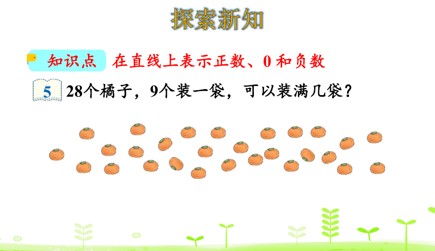 人教版数学一下6.8 连减 课件（18张）