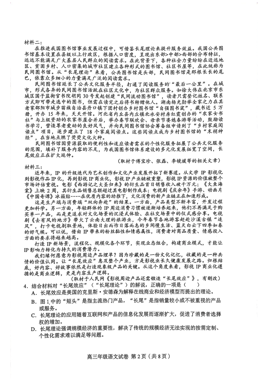 天津市和平区2024届高三下学期第三次质量调查语文学科试卷（图片版无答案）