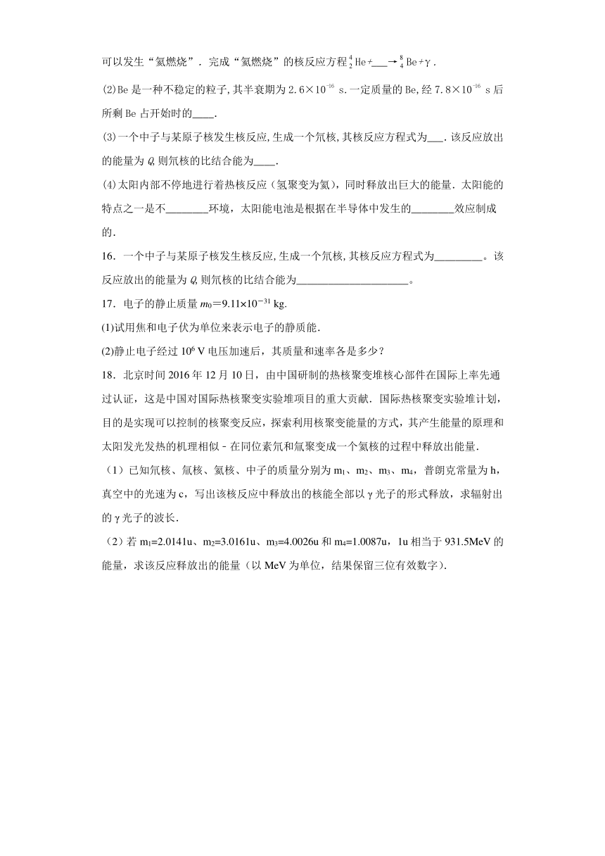 山东省济南中学2019-2020学年高中物理鲁科版选修3-5：核能 单元测试题（含解析）