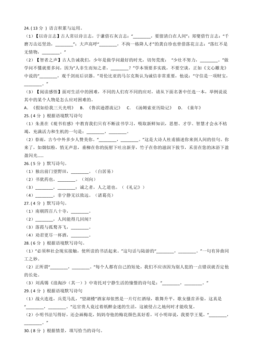 统编版语文六年级下册诗文默写专题练习（pdf版，共19页，含答案）