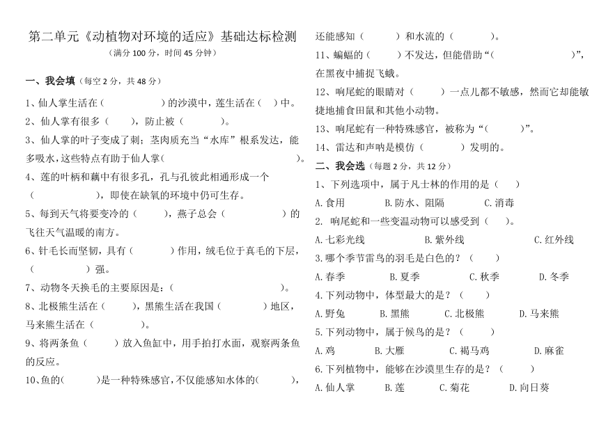 三年级下册科学试题- 第二单元《动植物对环境的适应》基础达标检测    冀人版（含答案）