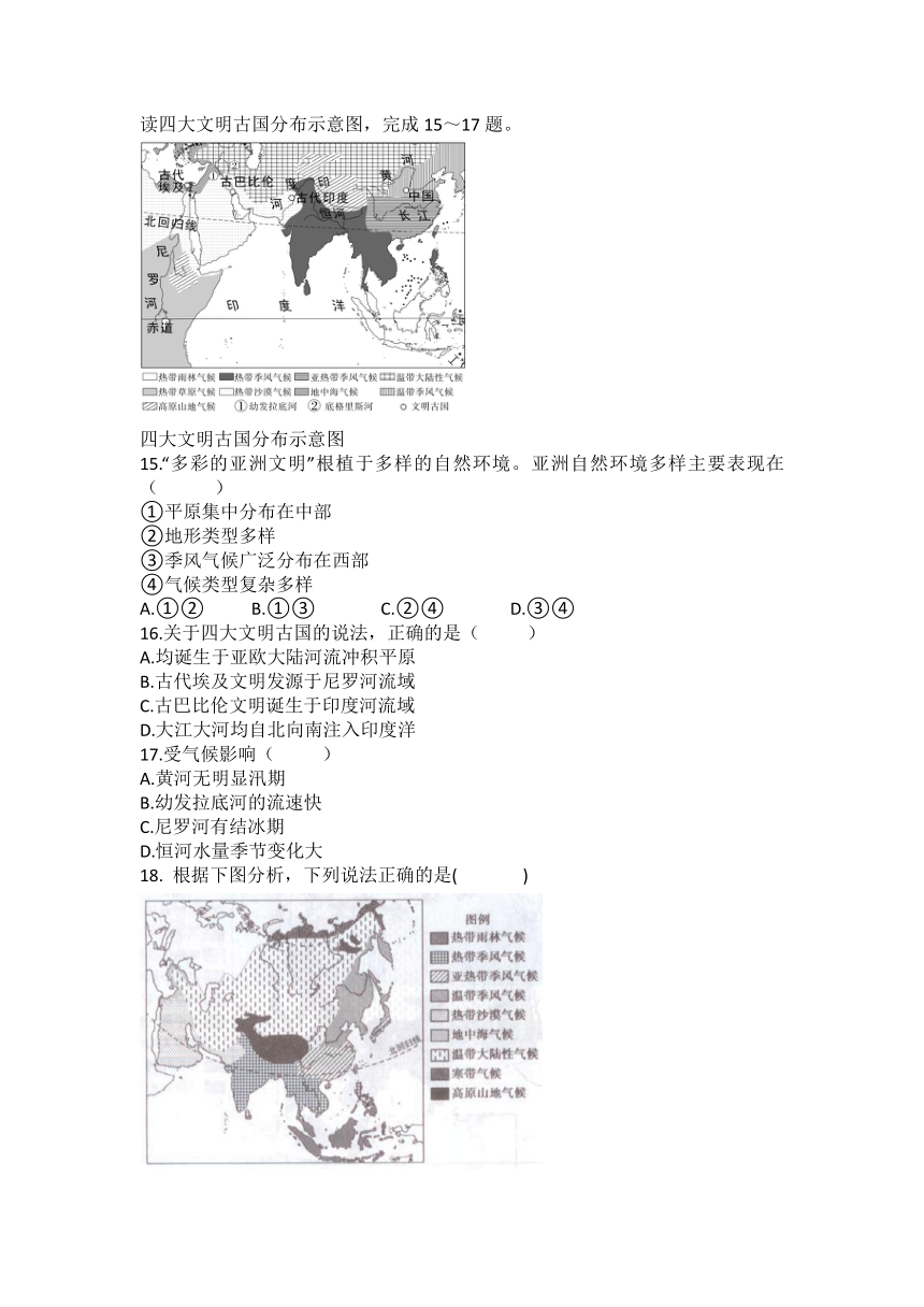 2023-2024学年人教版七年级下册地理6.2自然环境训练题（含答案）