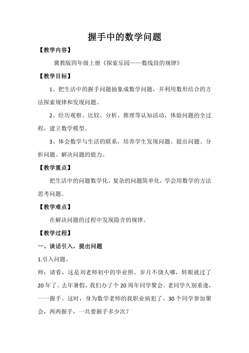 四年级上册数学教案-9.1探索乐园：数线段的规律 冀教版