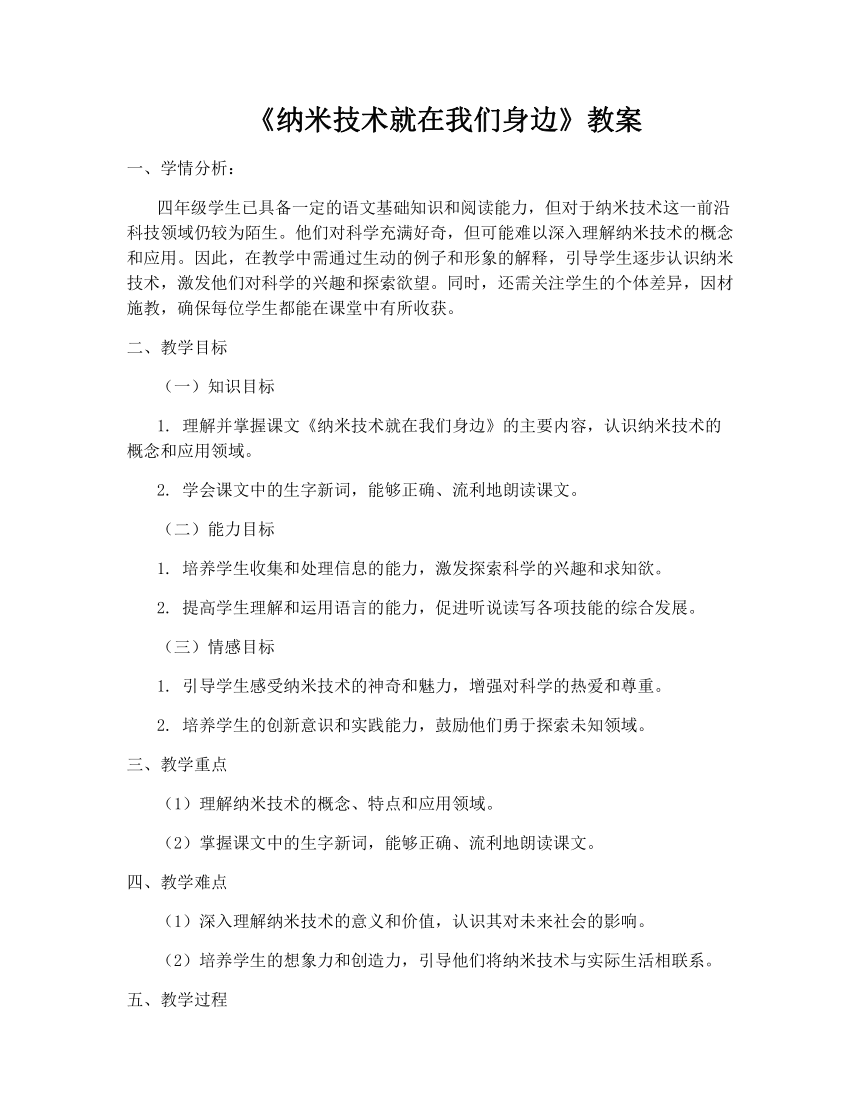 7纳米技术就在我们身边   教学设计