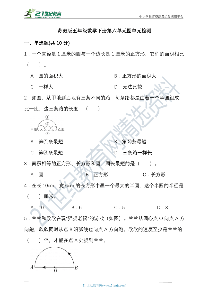 苏教版五年级数学下册第六单元圆单元检测（含答案）